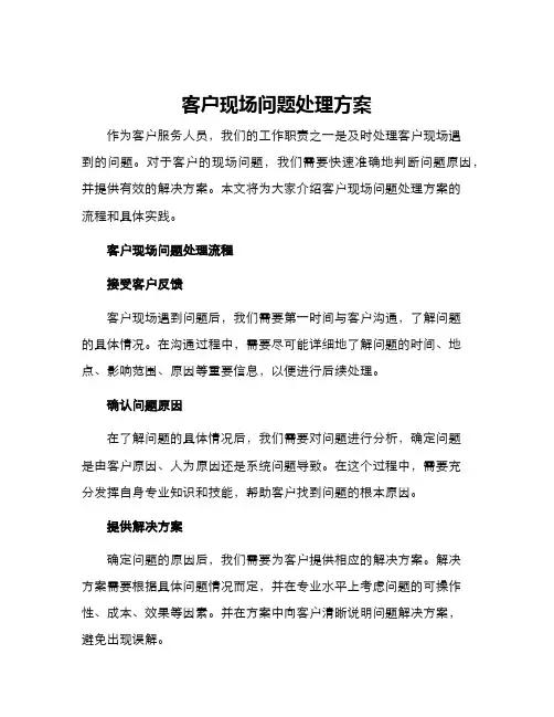 客户现场问题处理方案