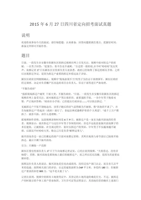 2015年6月27日四川省定向招考面试真题