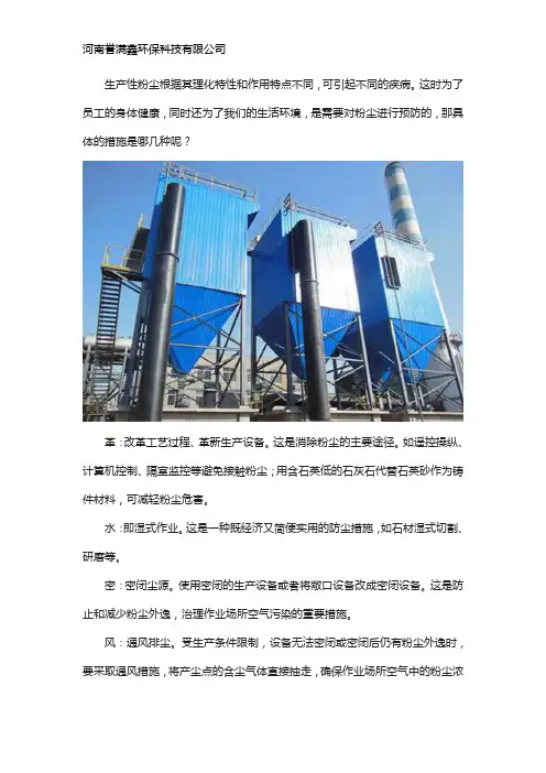 粉尘预防措施有哪几种