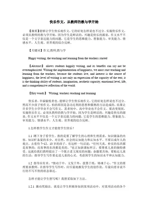 快乐作文,从教师的教与学开始