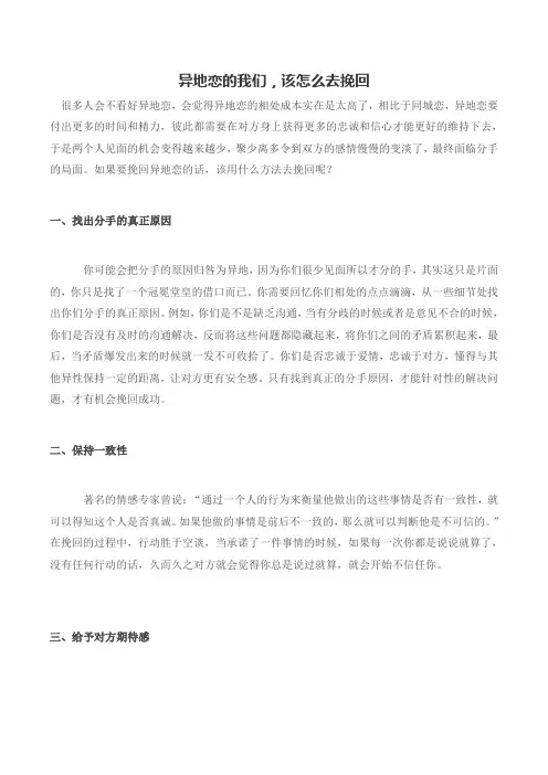 异地恋的我们,该怎么去挽回