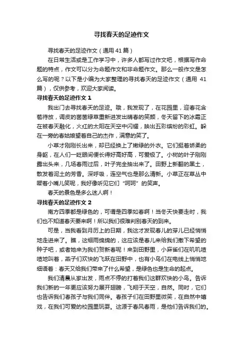 寻找春天的足迹作文
