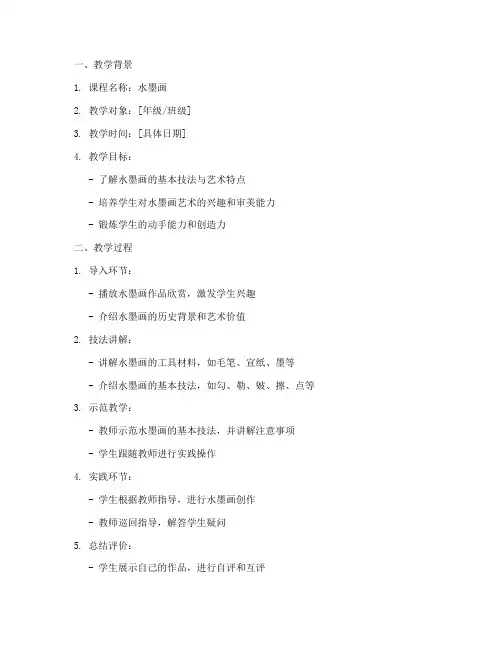 水墨画教学反思模板