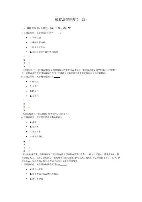 税收法律制度(十四)