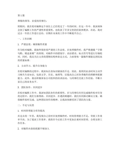 校对编辑类工作总结范文(3篇)