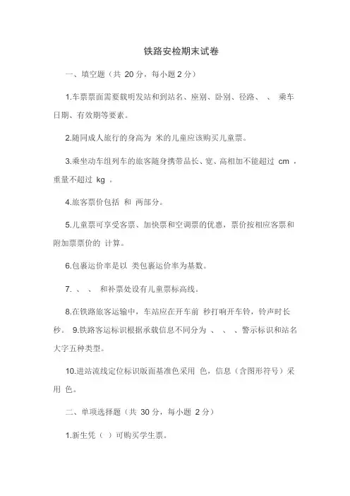 客运安检期末试卷