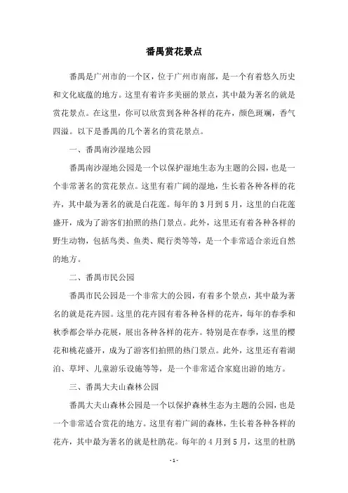 番禺赏花景点