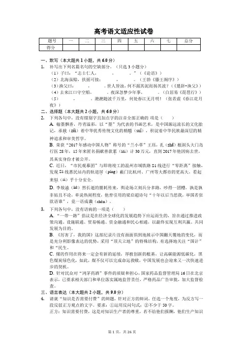 浙江省温州市高考语文适应性试卷(含答案)
