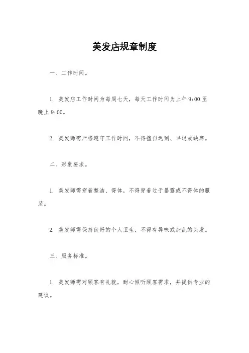 美发店规章制度