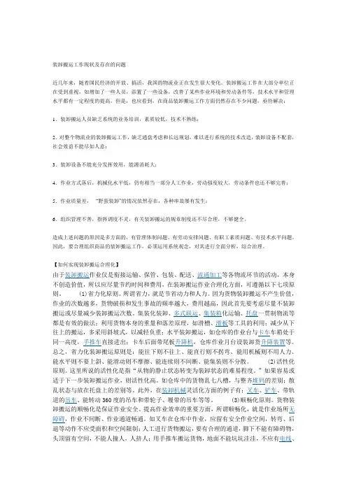 装卸搬运(参考)
