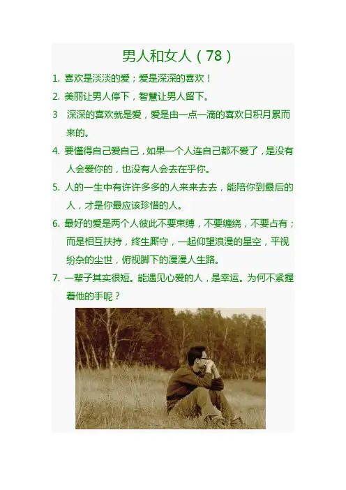 男人和女人(78)