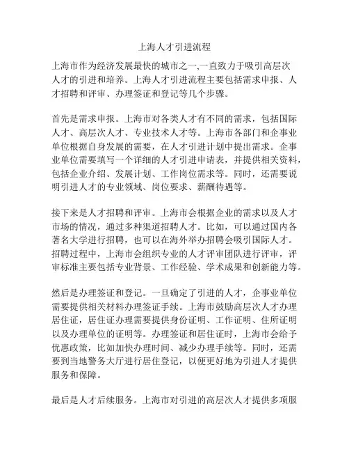 上海人才引进流程