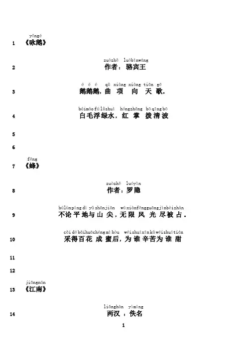 最新小学一年级必读古诗(带拼音)
