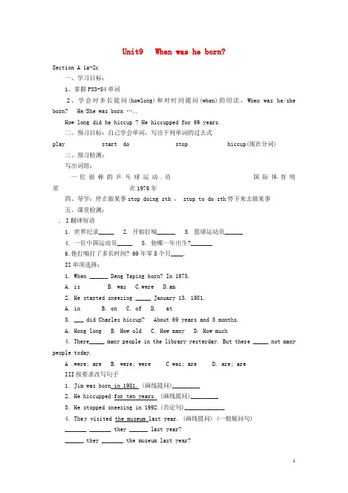 重庆市江津五中八年级英语上册《Unit 9 When was he born》学案(无答案) 人教新目标版