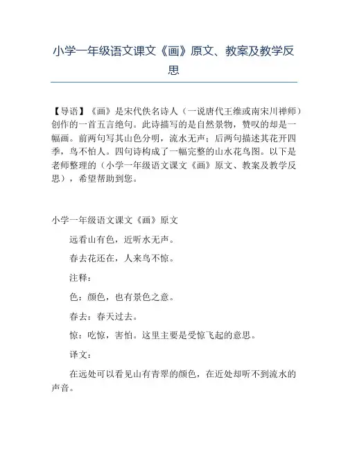 精品小学一年级语文课文《画》原文、教案及教学反思