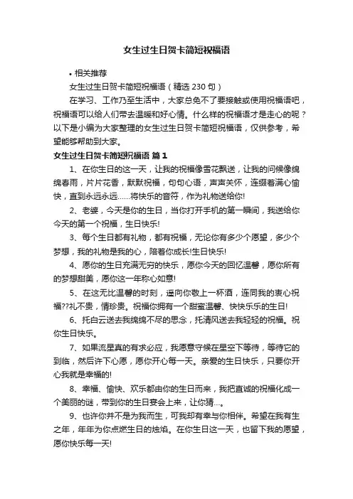 女生过生日贺卡简短祝福语