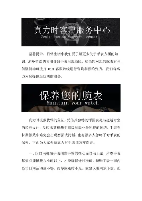 北京真力时售后中心-真力时腕表应该怎样保养？