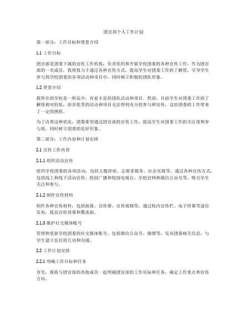 团宣部个人工作计划