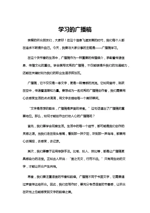 【广播稿】学习的广播稿