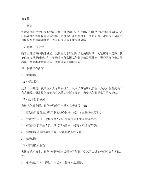 创新总结报告范文(3篇)