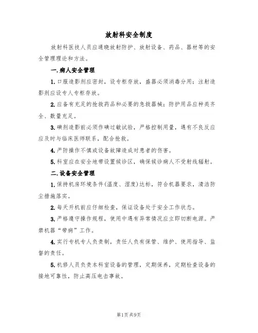 放射科安全制度(5篇)