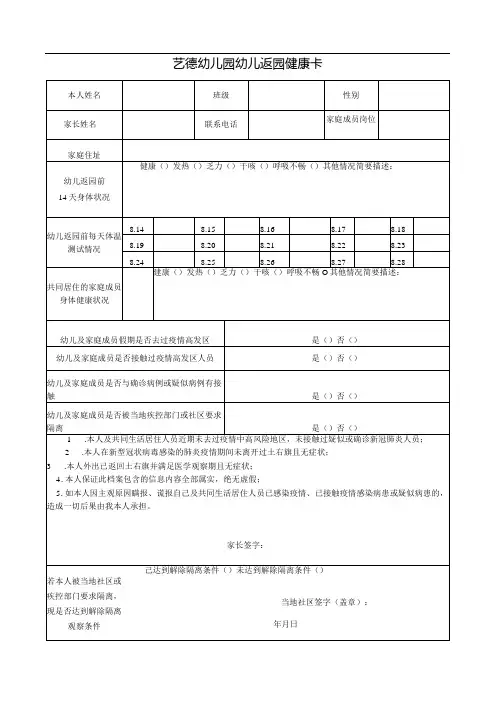 艺德幼儿健康证明