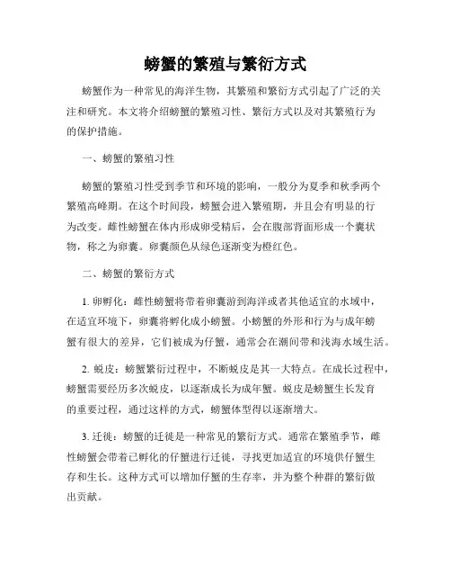 螃蟹的繁殖与繁衍方式