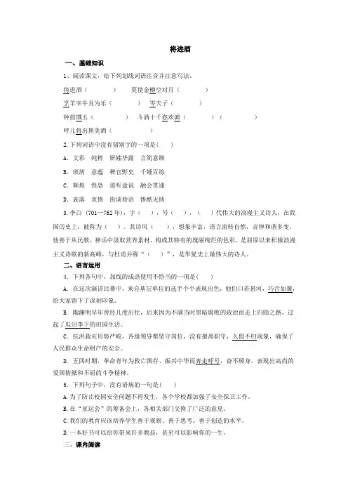 高教版语文基础模块下册 21将进酒同步练习1