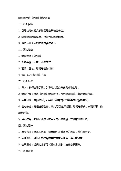 幼儿园中班《啊呜》活动教案