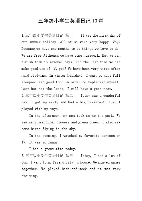 三年级小学生英语日记10篇