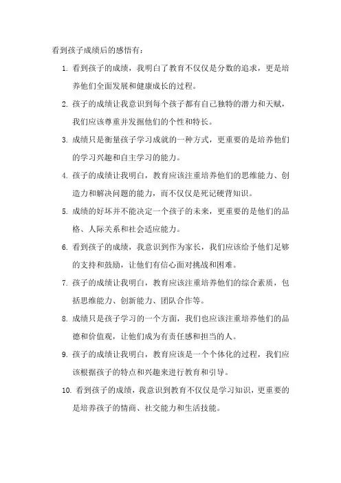 看到孩子成绩后的感悟