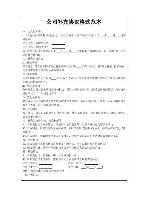 公司补充协议格式范本