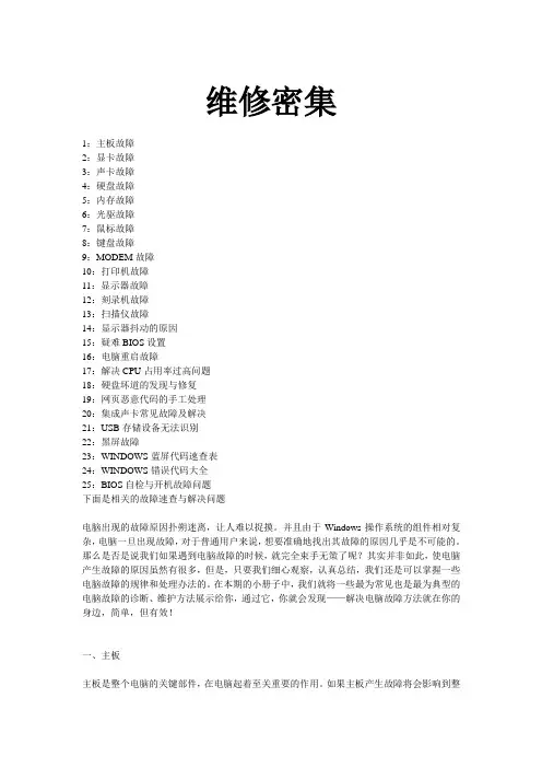 电脑常见故障维修全部大全