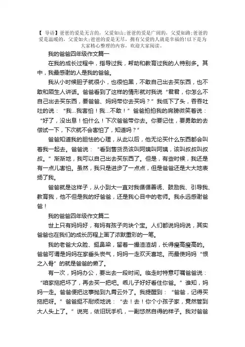 我的爸爸四年级作文5篇