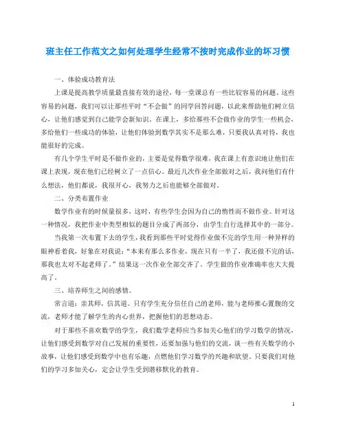 班主任工作范文之如何处理学生经常不按时完成作业的坏习惯