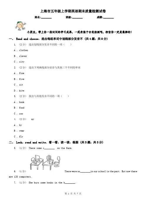 上海市五年级上学期英语期末质量检测试卷