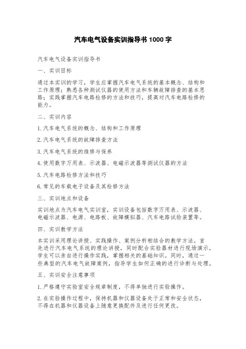 汽车电气设备实训指导书