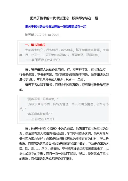 把关于楷书的古代书法理论一股脑都总结在一起