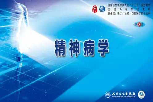 第八版精神病学配套课件 8 抑郁障碍