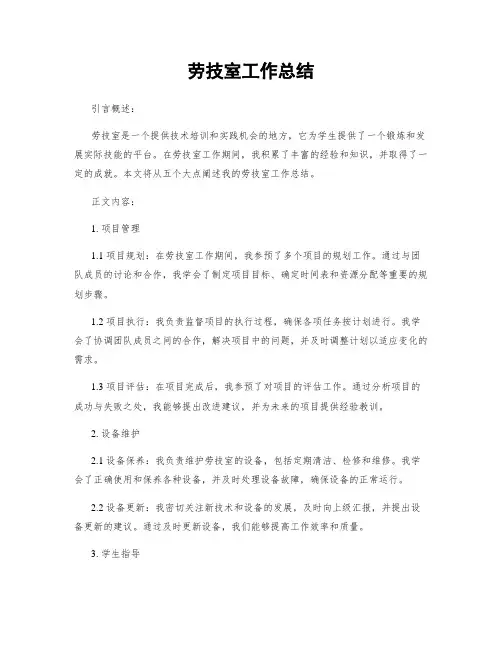 劳技室工作总结