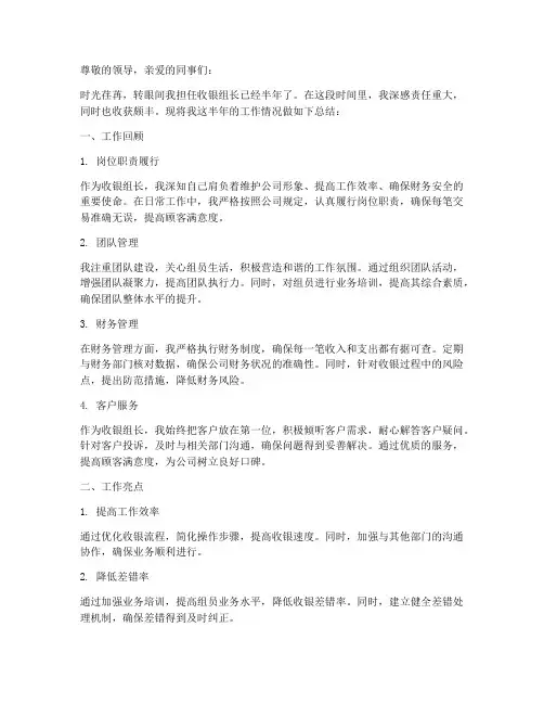 收银组长半年工作总结