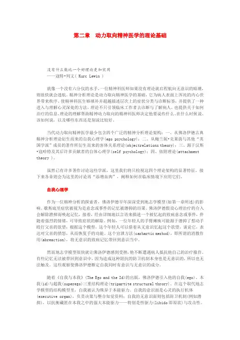 动力取向精神医学的理论基础：自我心理学