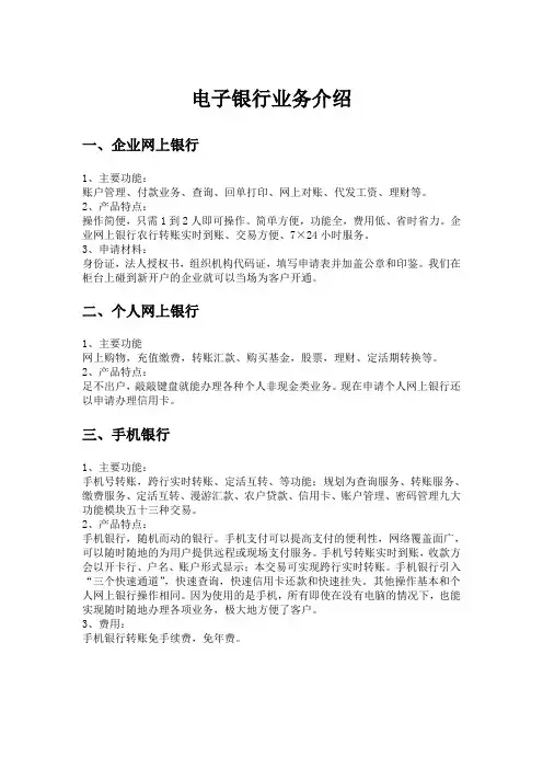 电子银行产品