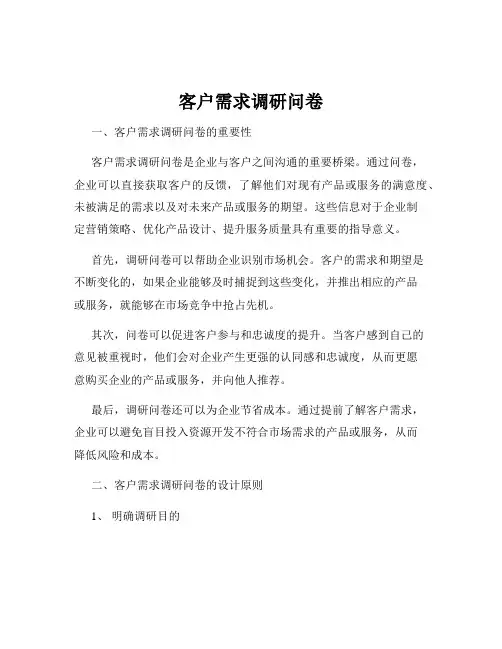 客户需求调研问卷