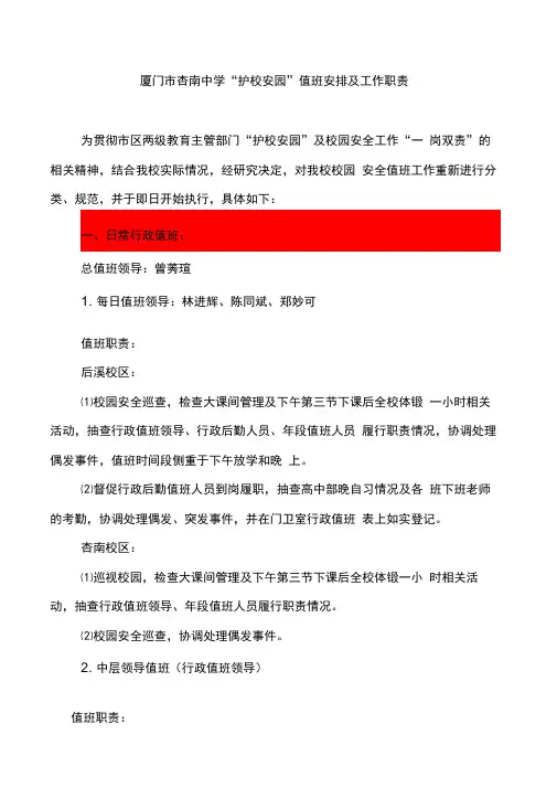杏南中学行政值班安排表及工作职责