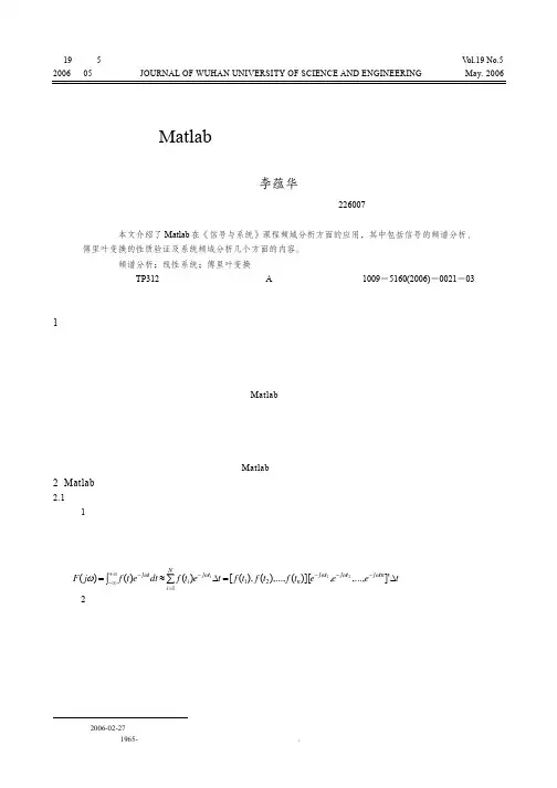 基于Matlab的_信号与系统_频域分析