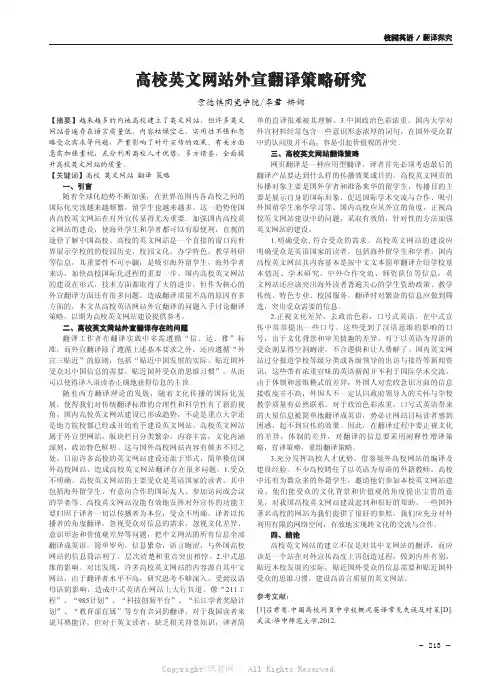 高校英文网站外宣翻译策略研究