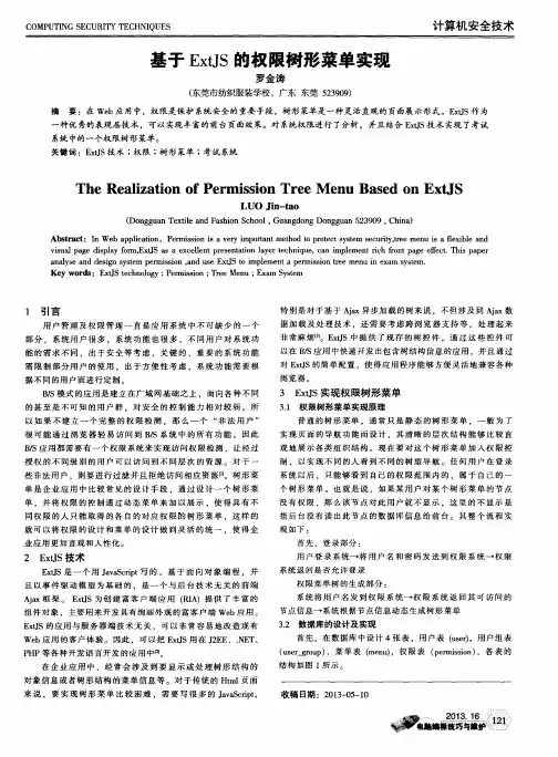 基于ExtJS的权限树形菜单实现