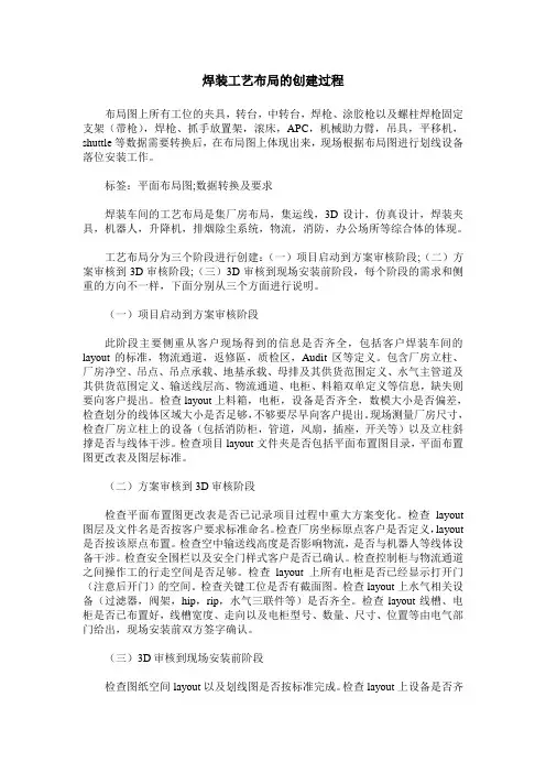 焊装工艺布局的创建过程