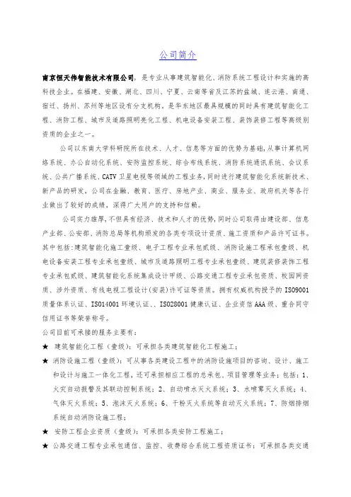 南京恒天伟公司简介